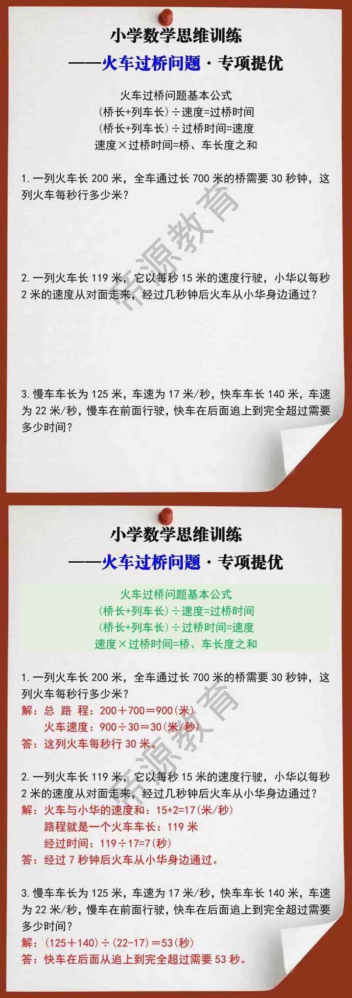 小学数学思维训练火车过桥问题专项提优