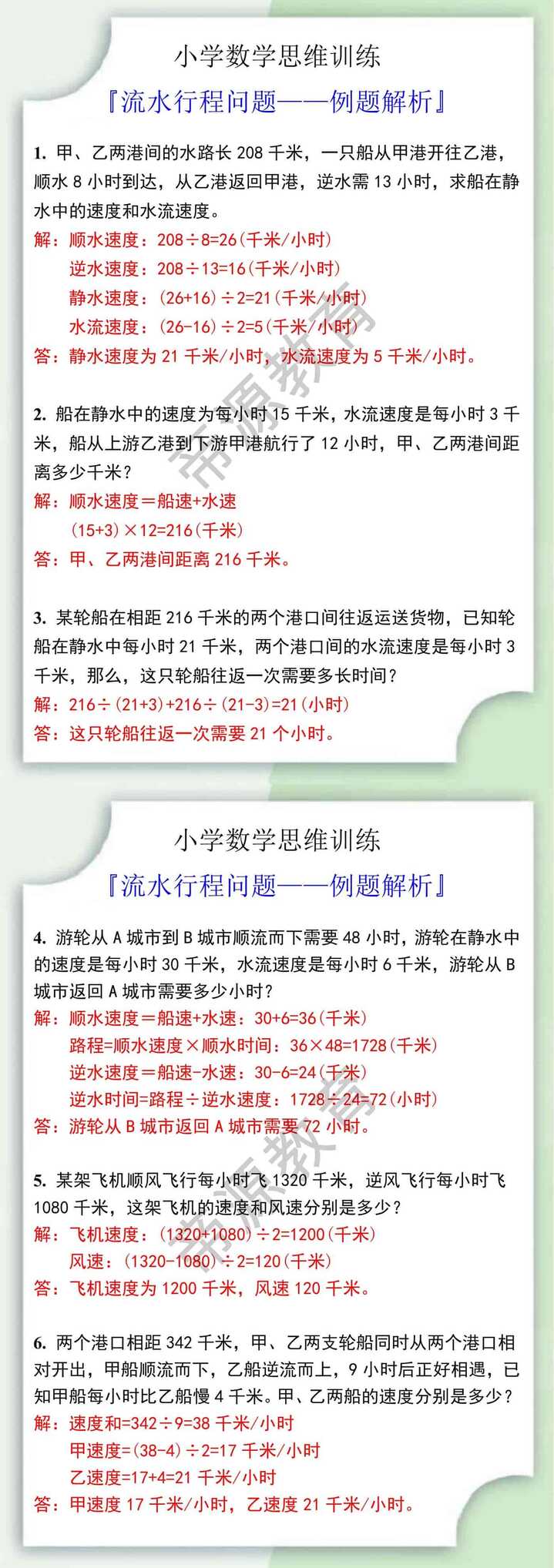四年级数学流水行船问题例题解析 四年级数学流水行船问题例题解析
