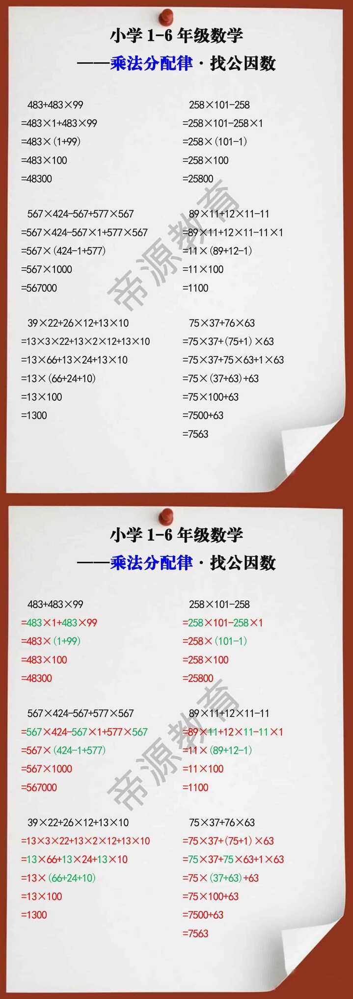 四年级数学简算之乘法分配律找公因数
