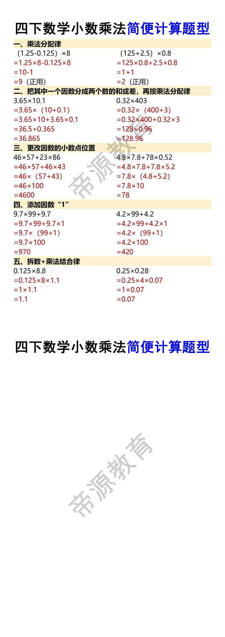 四下数学小数乘法简便计算题型