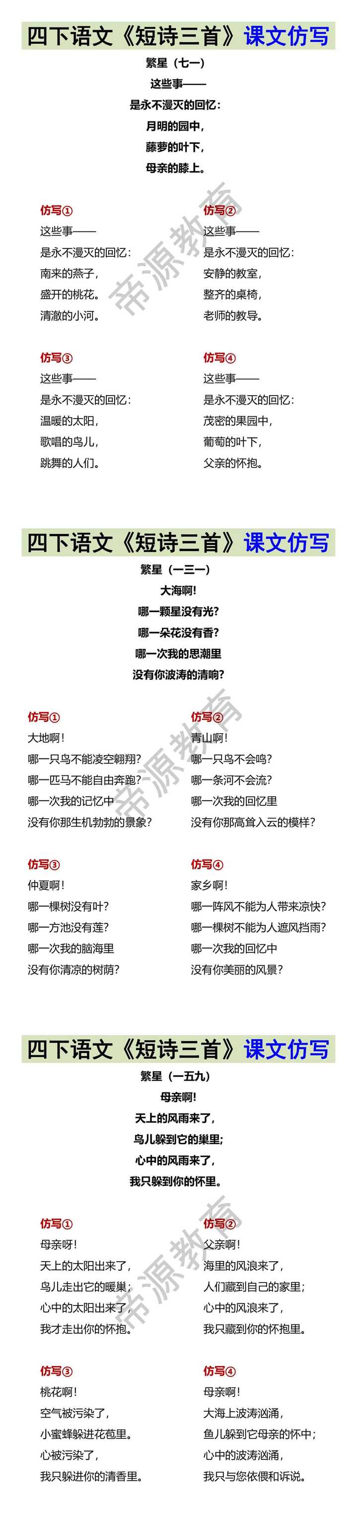 四下语文《短诗三首》课文仿写