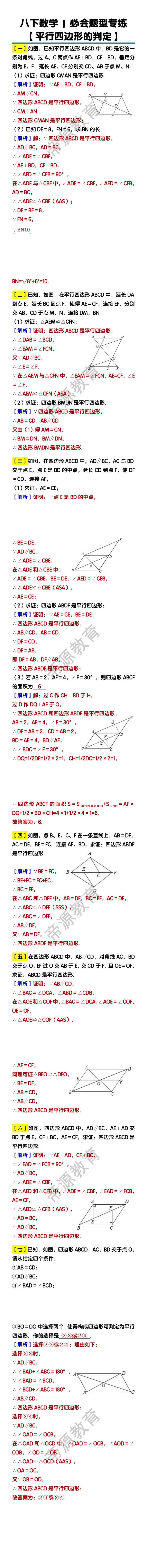 八下数学【平行四边形的判定】必会题型专练