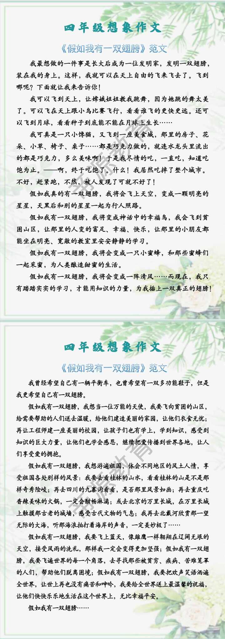 四年级想象作文 《假如我有一双翅膀》范文