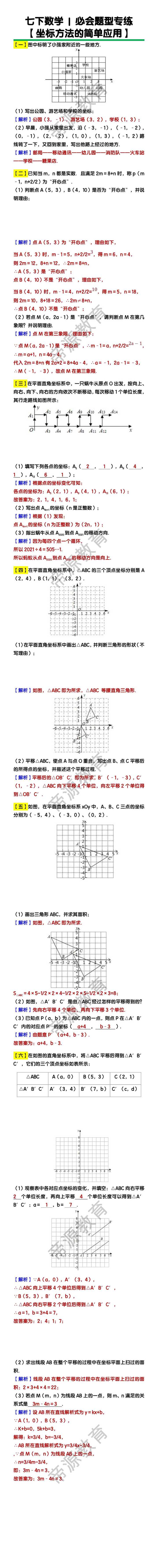 七下数学【坐标方法的简单应用】必会题型专练