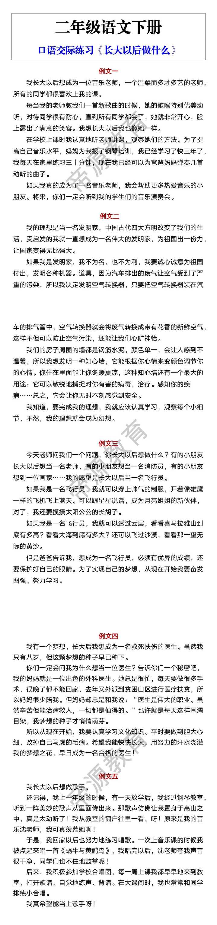 二年级语文下册 口语交际练习《长大以后做什么》