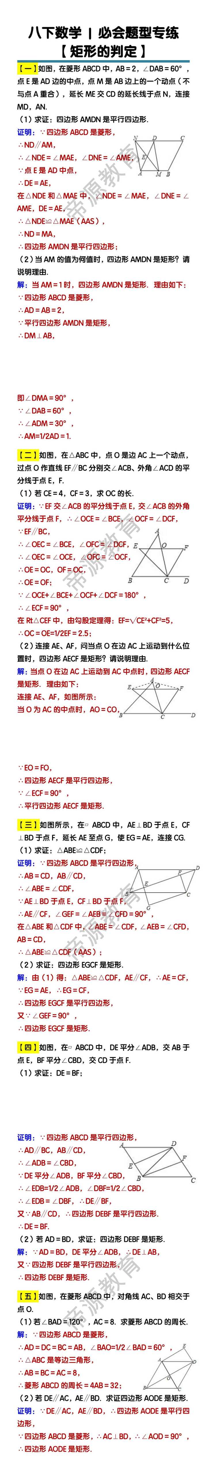 八下数学【矩形的判定】必会题型专练