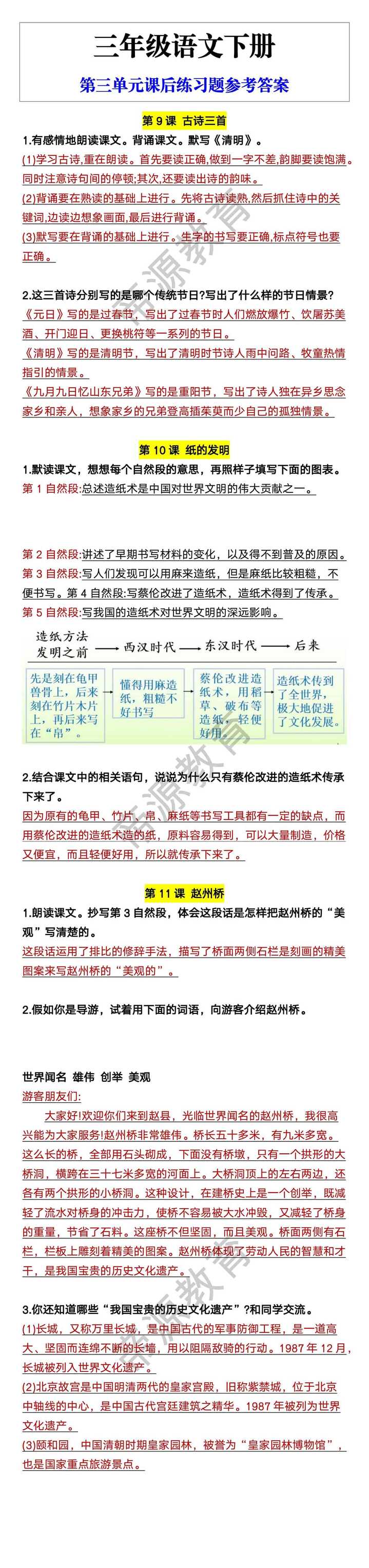 三年级语文下册 第三单元课后练习题参考答案