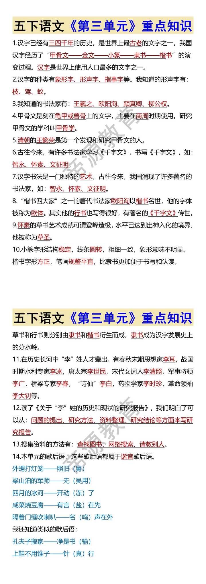 五下语文《第三单元》重点知识