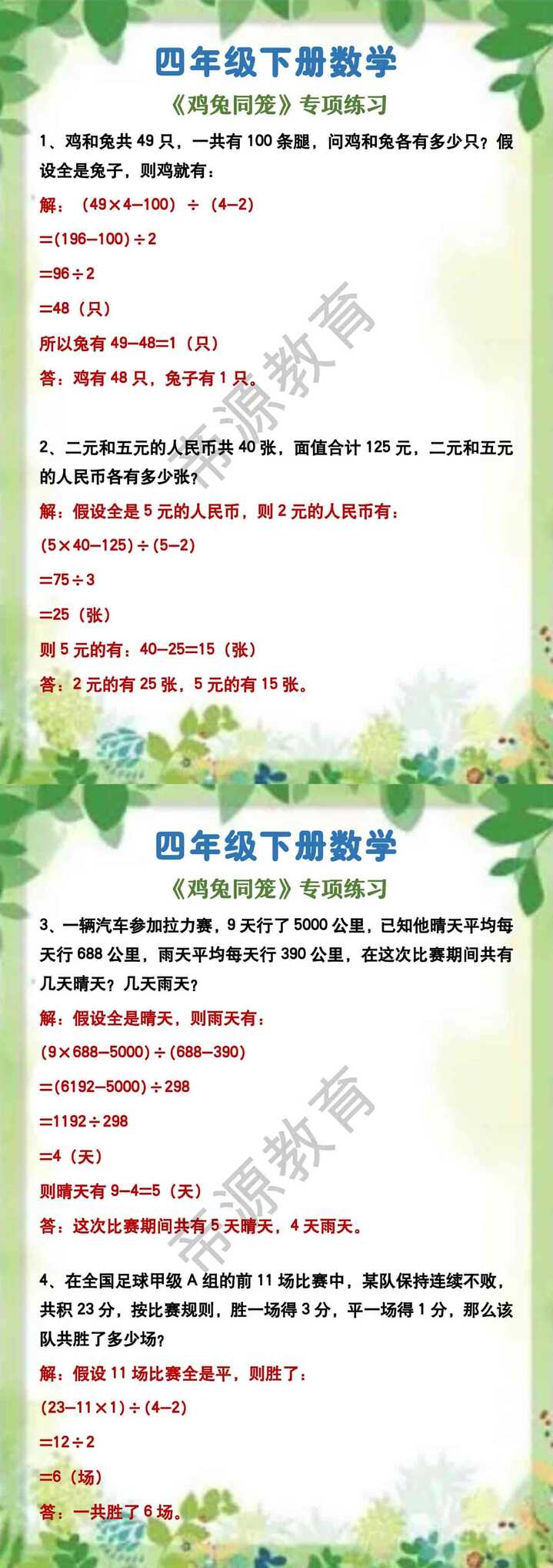 四年级下册数学 《鸡兔同笼》专项练习