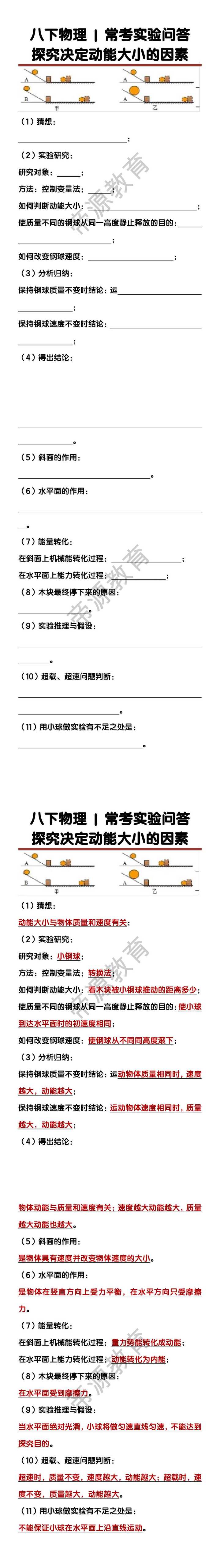 八下物理【探究决定动能大小的因素】常考实验问答
