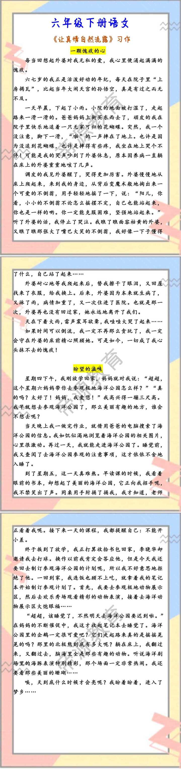 六年级下册语文 《让真情自然流露》习作