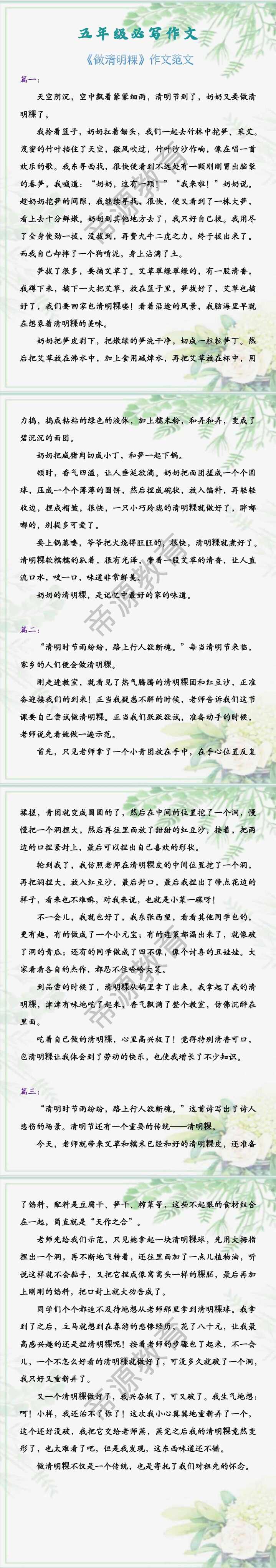 五年级必写作文 《做清明粿》作文范文