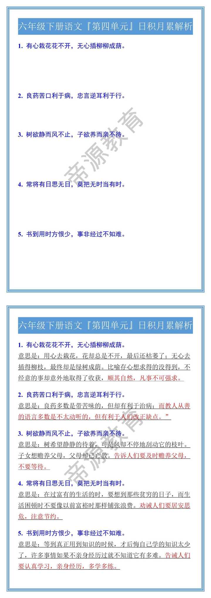 六年级下册语文『第四单元』日积月累解析