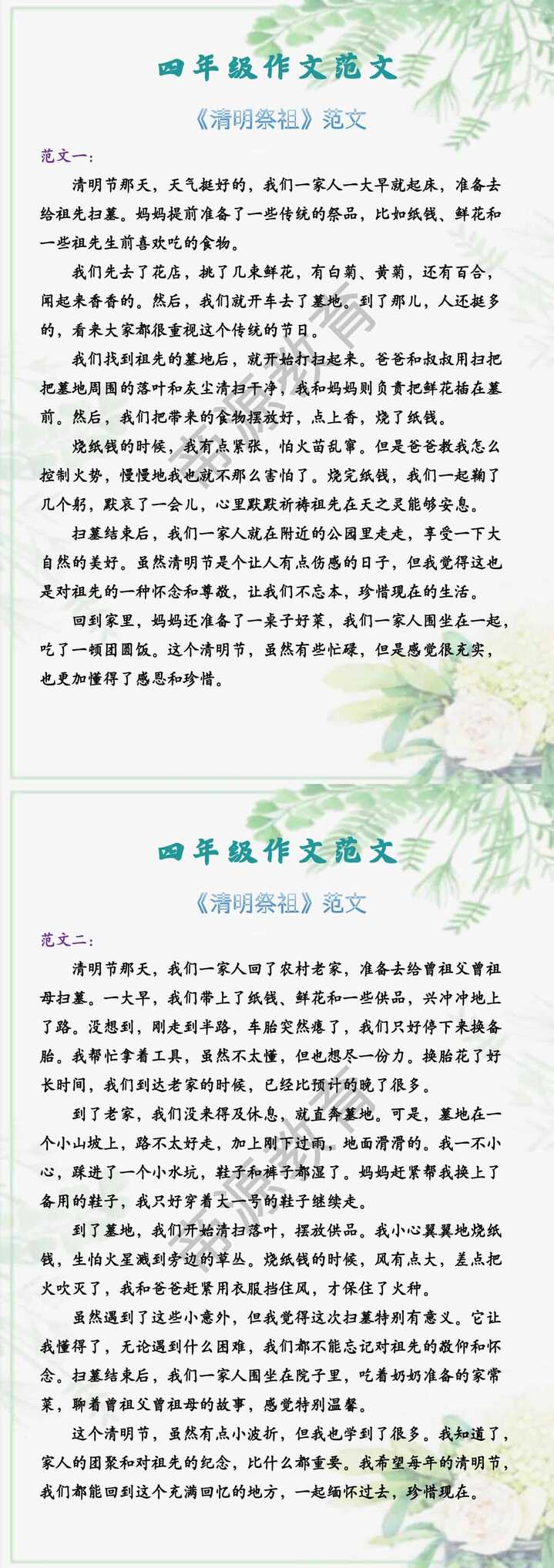 四年级作文范文 《清明祭祖》范文