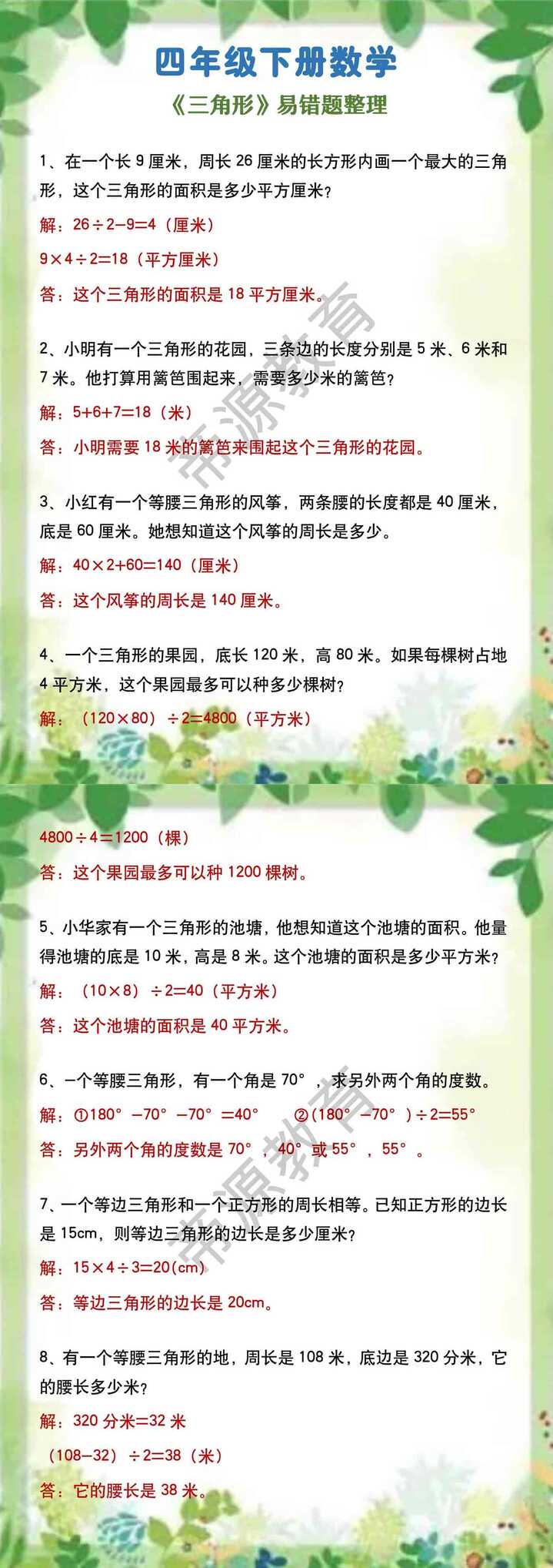 四年级下册数学 《三角形》易错题整理