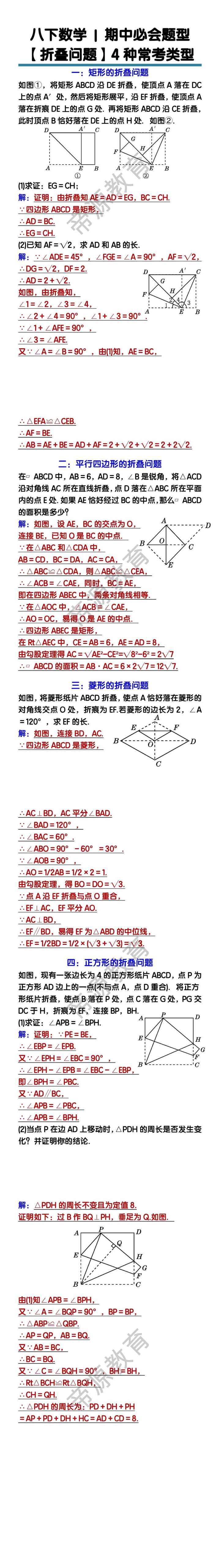 八下数学【折叠问题】4种常考类型