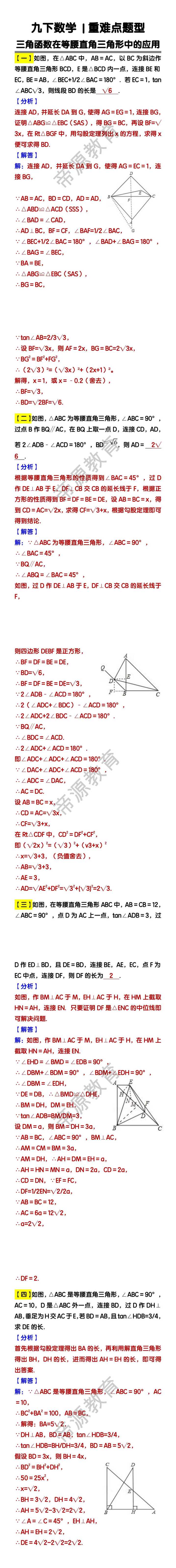 九下数学三角函数在等腰直角三角形中的应用