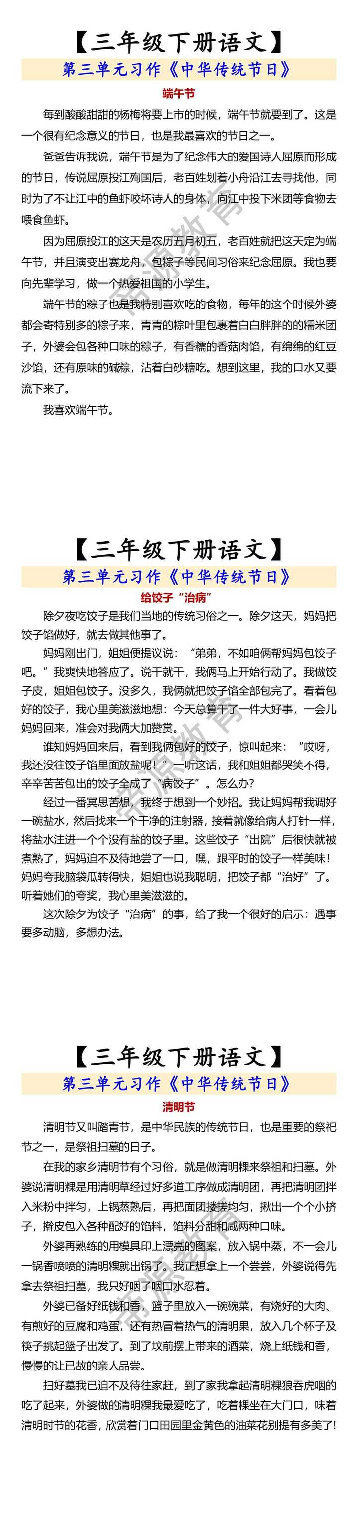 【三年级下册语文】 第三单元习作《中华传统节日》