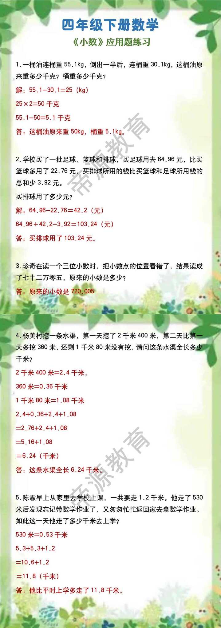 四年级下册数学 《小数》应用题练习 四年级下册数学 《小数》应用题练习