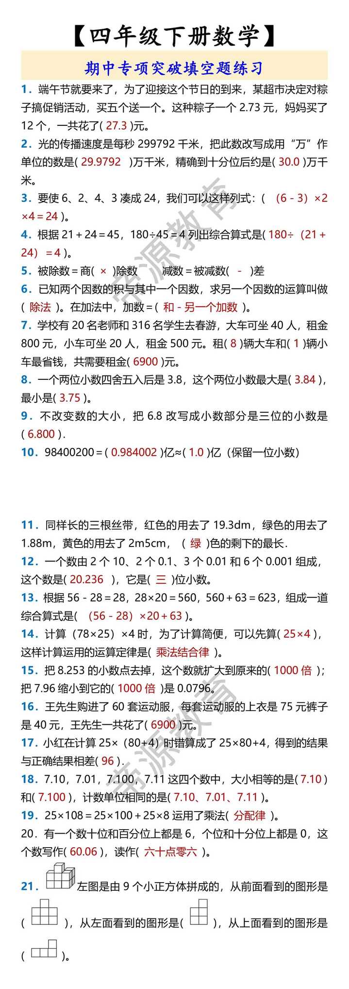 【四年级下册数学】 期中专项突破填空题练习