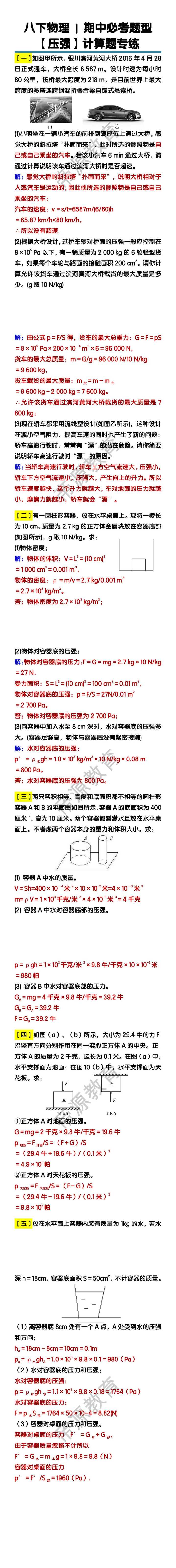 八下物理期中必考题型【压强】计算题专练
