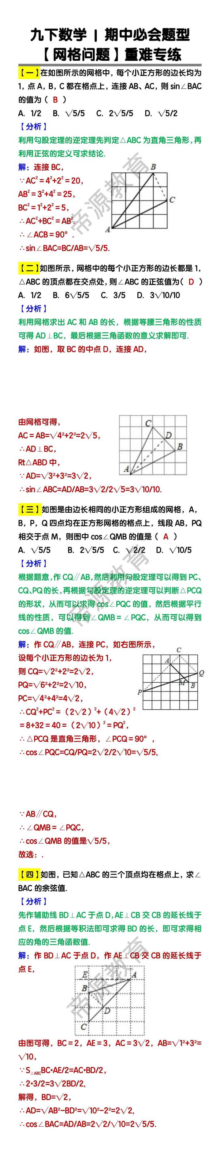 九下数学 期中必会题型【网格问题】重难专练
