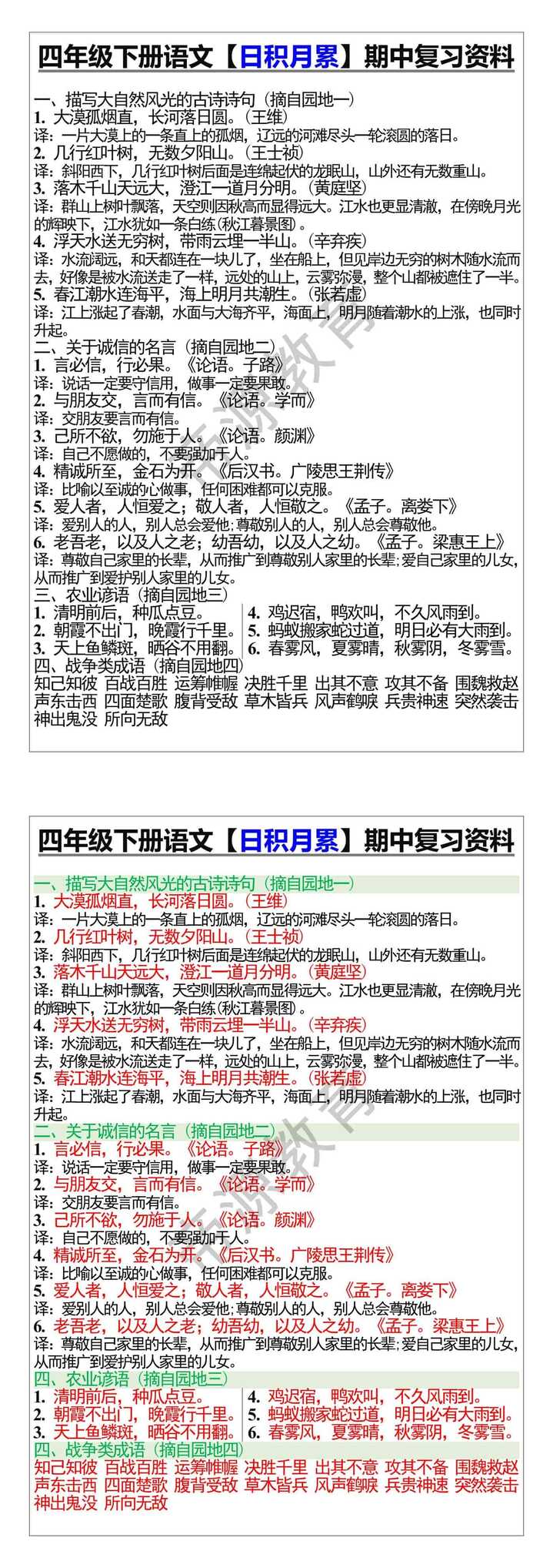 四年级下册语文【日积月累】期中复习资料