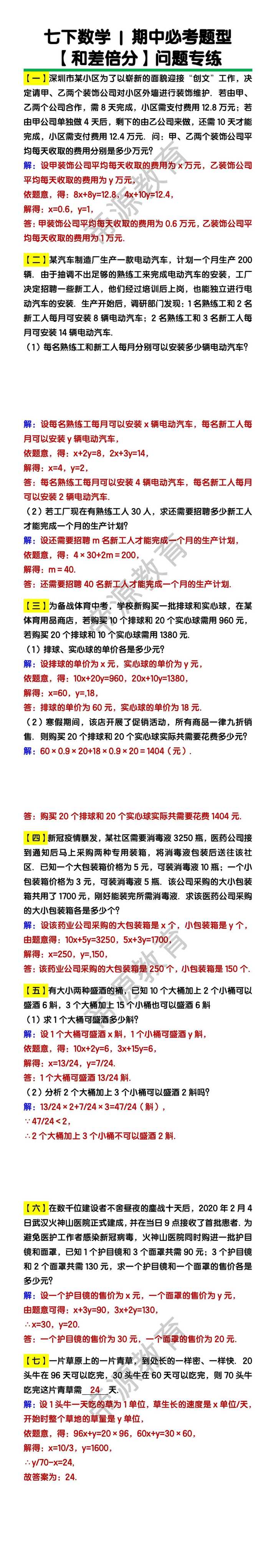 七下数学期中必考题型【和差倍分】问题专练