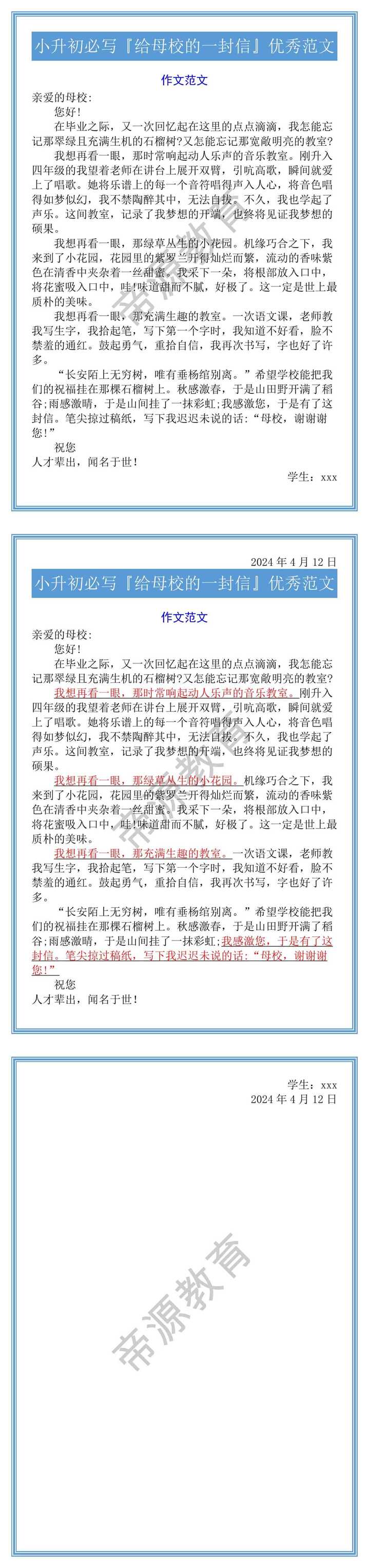小升初必写『给母校的一封信』优秀范文