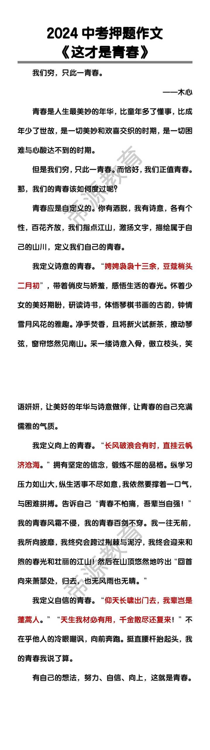 中考押题作文《这才是青春》
