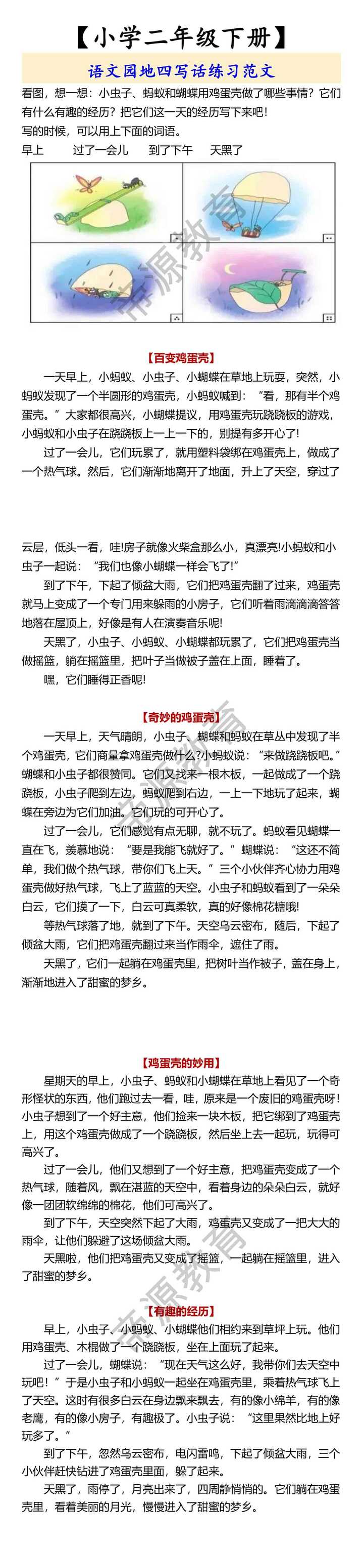 【小学二年级下册】 语文园地四写话练习范文