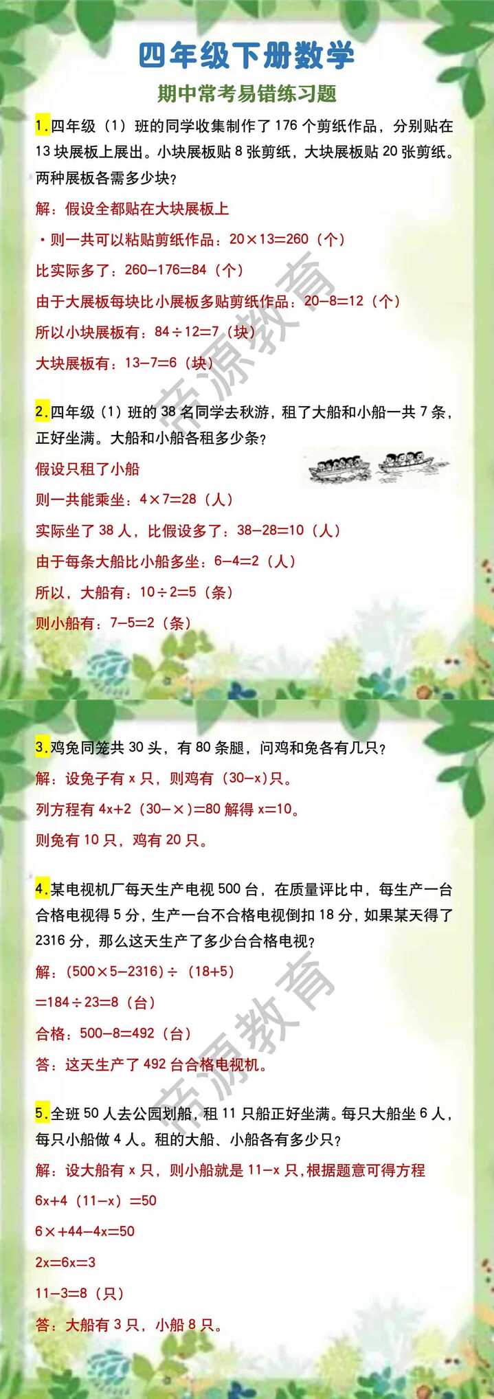 四年级下册数学 期中常考易错练习题