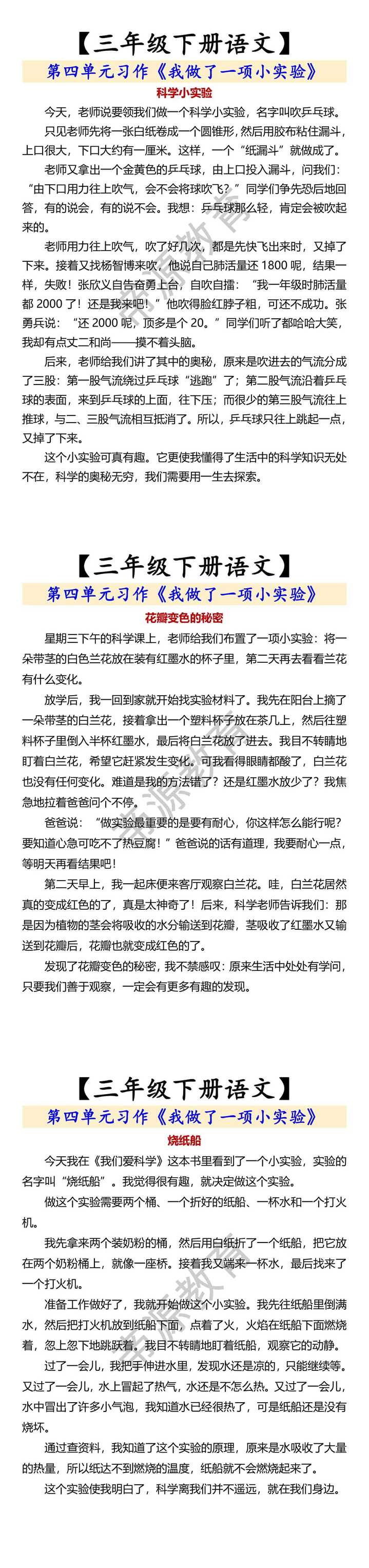 【三年级下册语文】 第四单元习作《我做了一项小实验》