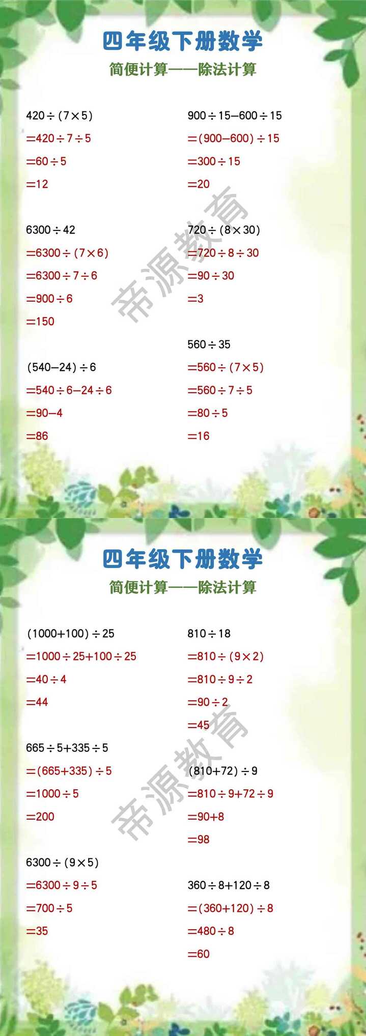 四年级下册数学 简便计算——除法计算