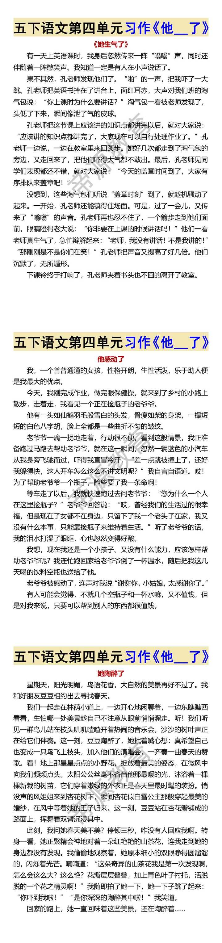 五下语文第四单元习作《他__了》