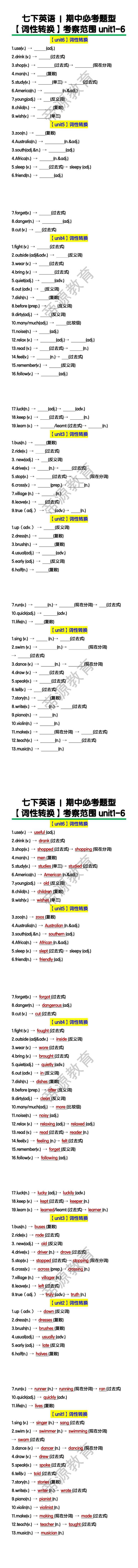 七下英语期中必考题型【词性转换】