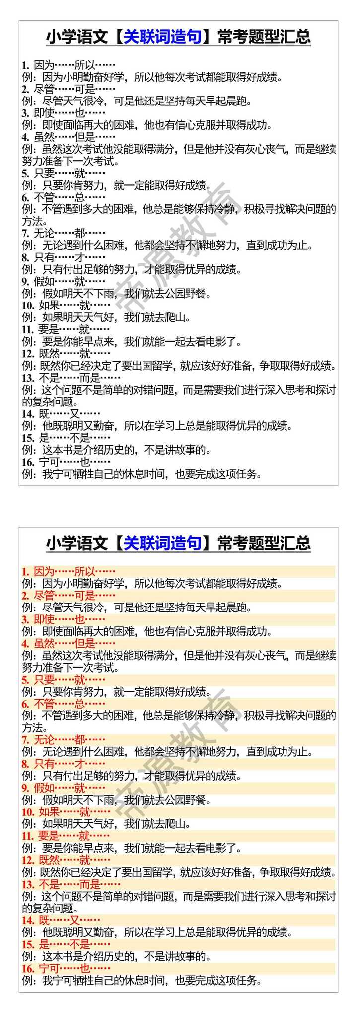 三年级语文关联词造句常考题型汇总