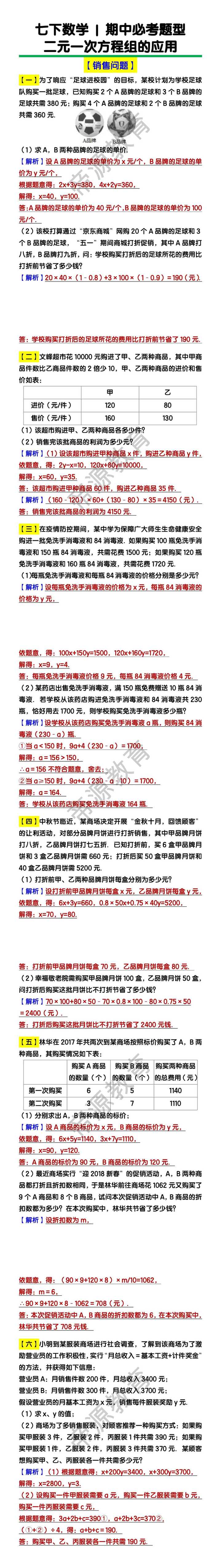 七下数学二元一次方程组的应用【销售问题】