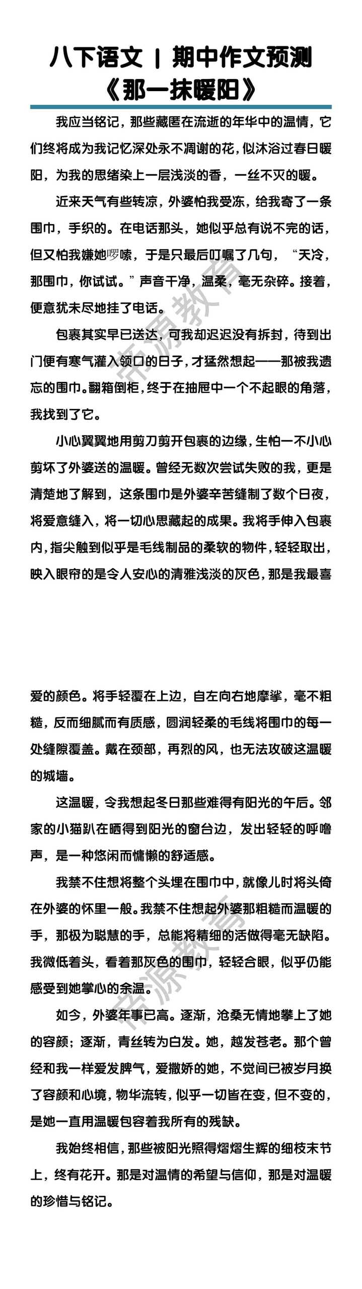 八下语文期中作文预测《那一抹暖阳》