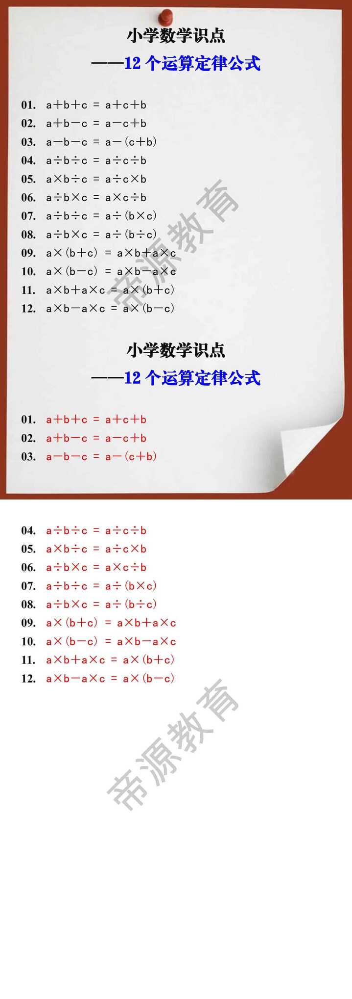 四年级数学12个运算定律公式