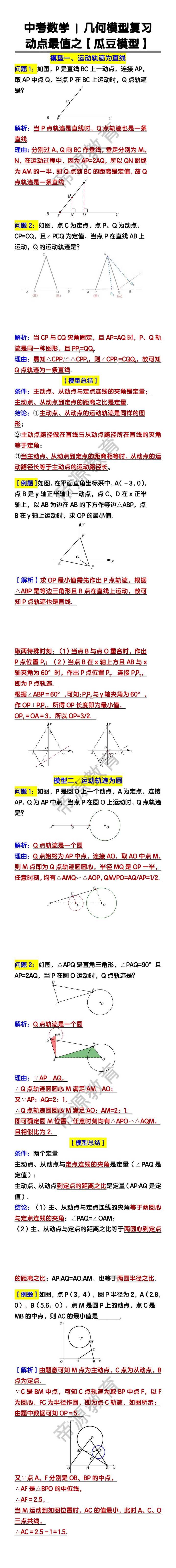 中考数学几何模型复习 动点最值之【瓜豆模型】