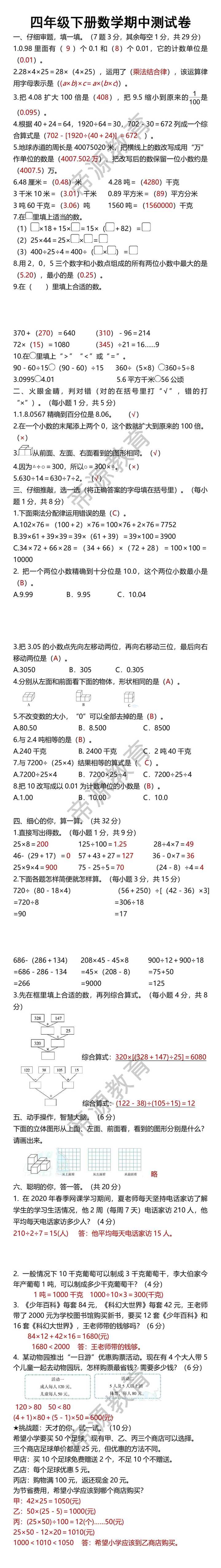 四年级下册数学期中测试卷