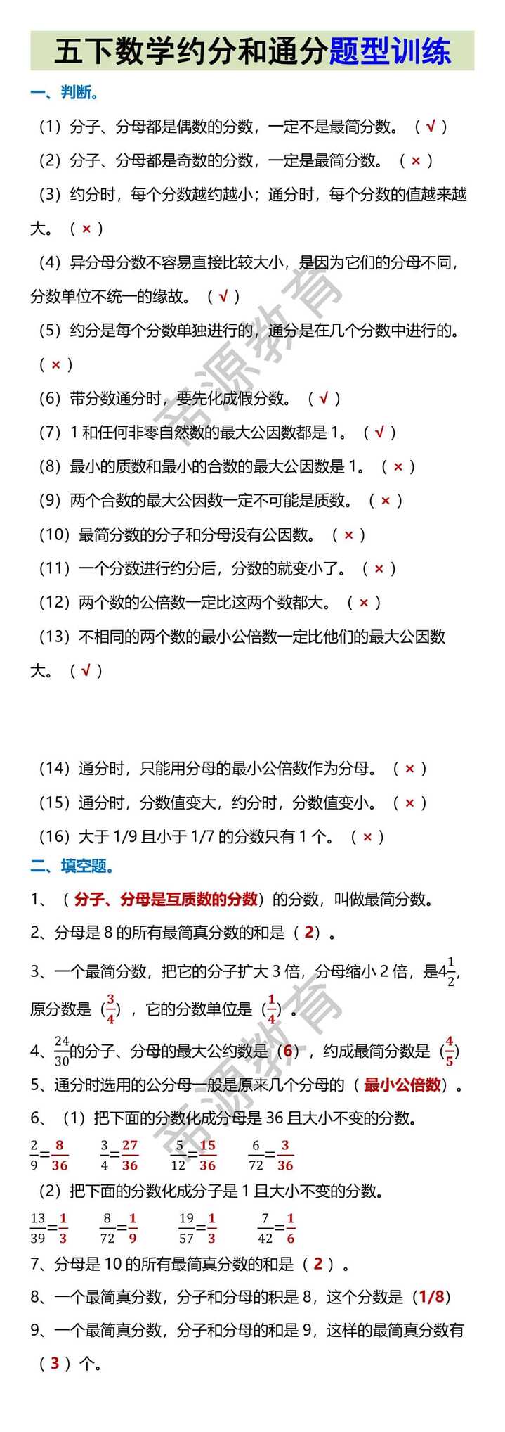 五下数学约分和通分题型训练