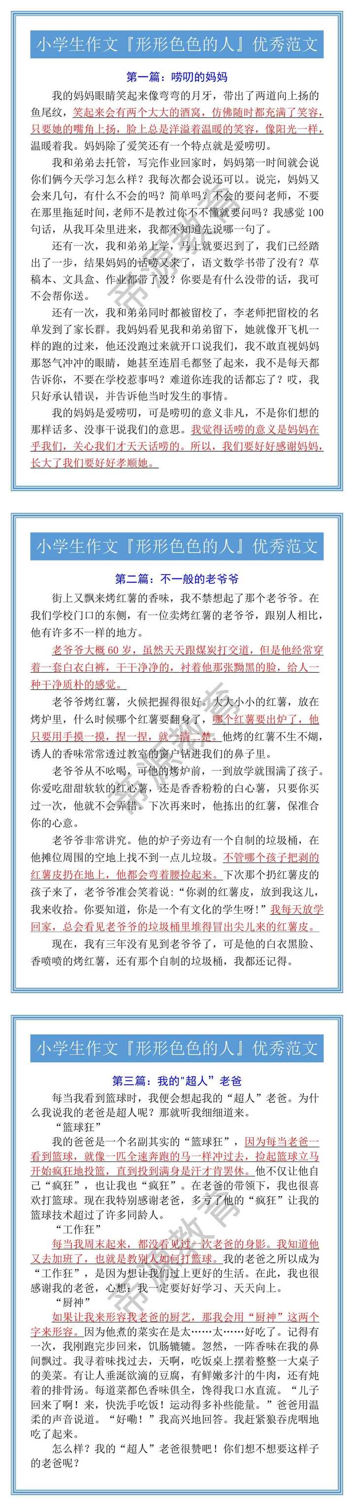 小学生作文『形形色色的人』优秀范文