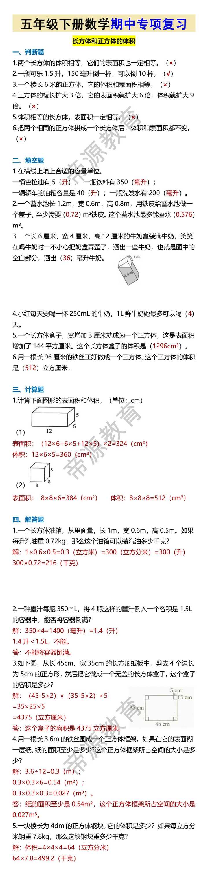 五年级下册数学期中专项复习