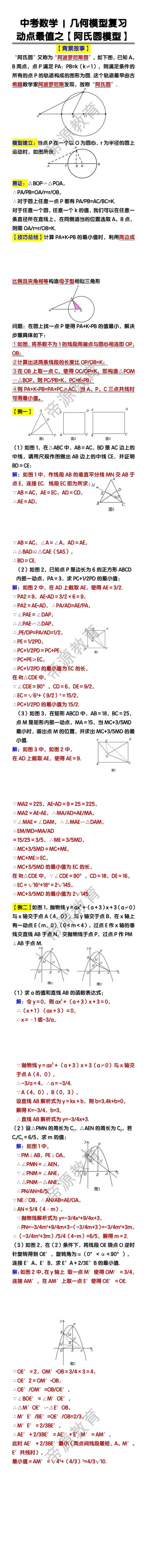 中考数学几何模型复习：动点最值之【阿氏圆模型】
