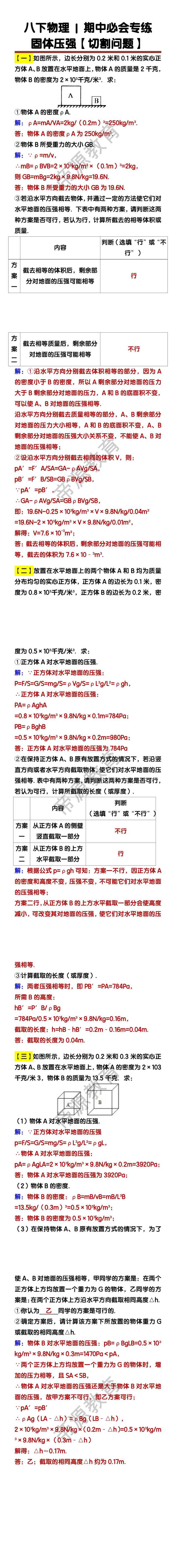八下物理期中必会专练：固体压强【切割问题】