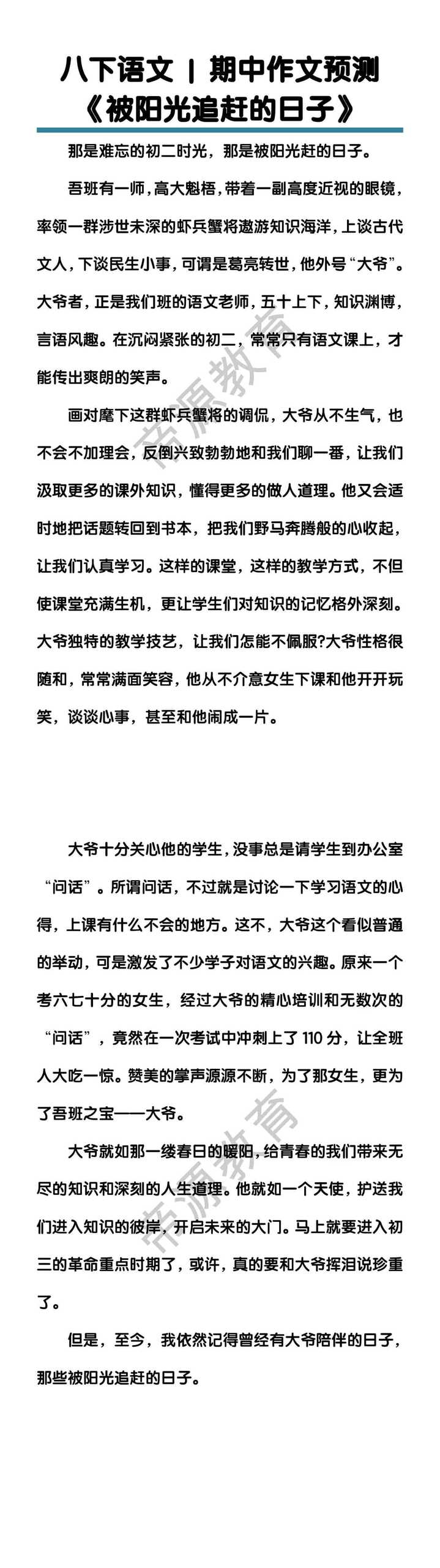 八下语文期中作文预测《被阳光追赶的日子》