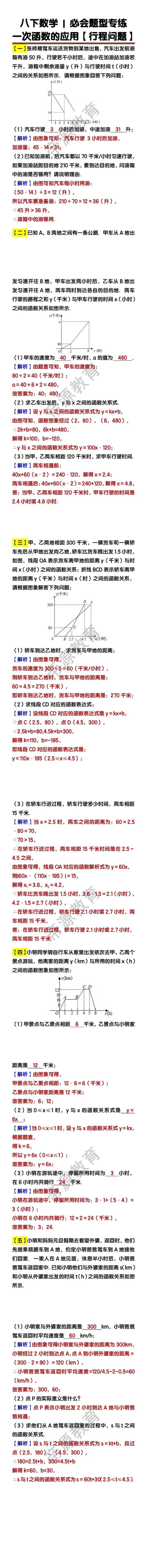 八下数学必会题型专练一次函数的应用【行程问题】