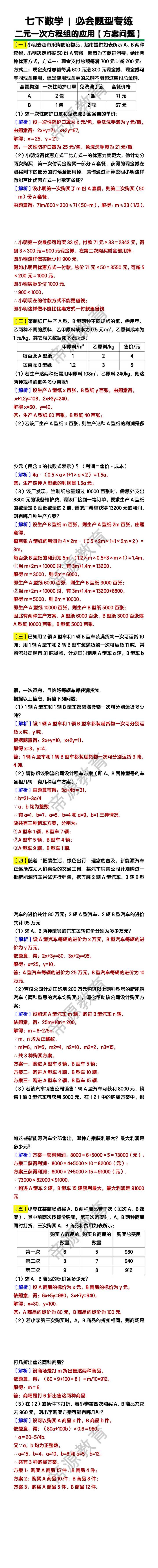 七下数学必会题型专练二元一次方程组的应用【方案问题】